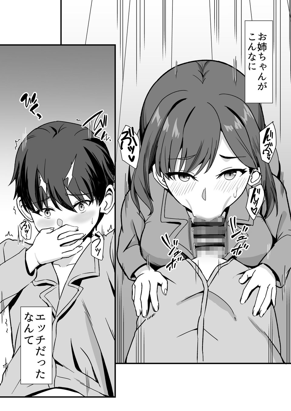 田舎のくっさいお従姉ちゃん〜くっさ、デカパイちょい芋で性欲強めな田舎の従姉とどすけべ汗だくセックス〜 7 ページ目