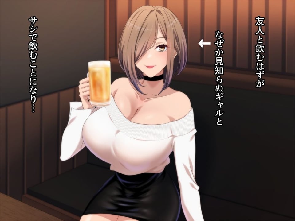 ヤリ欲全開ギャルにお持ち帰りされちゃいました 1 ページ目