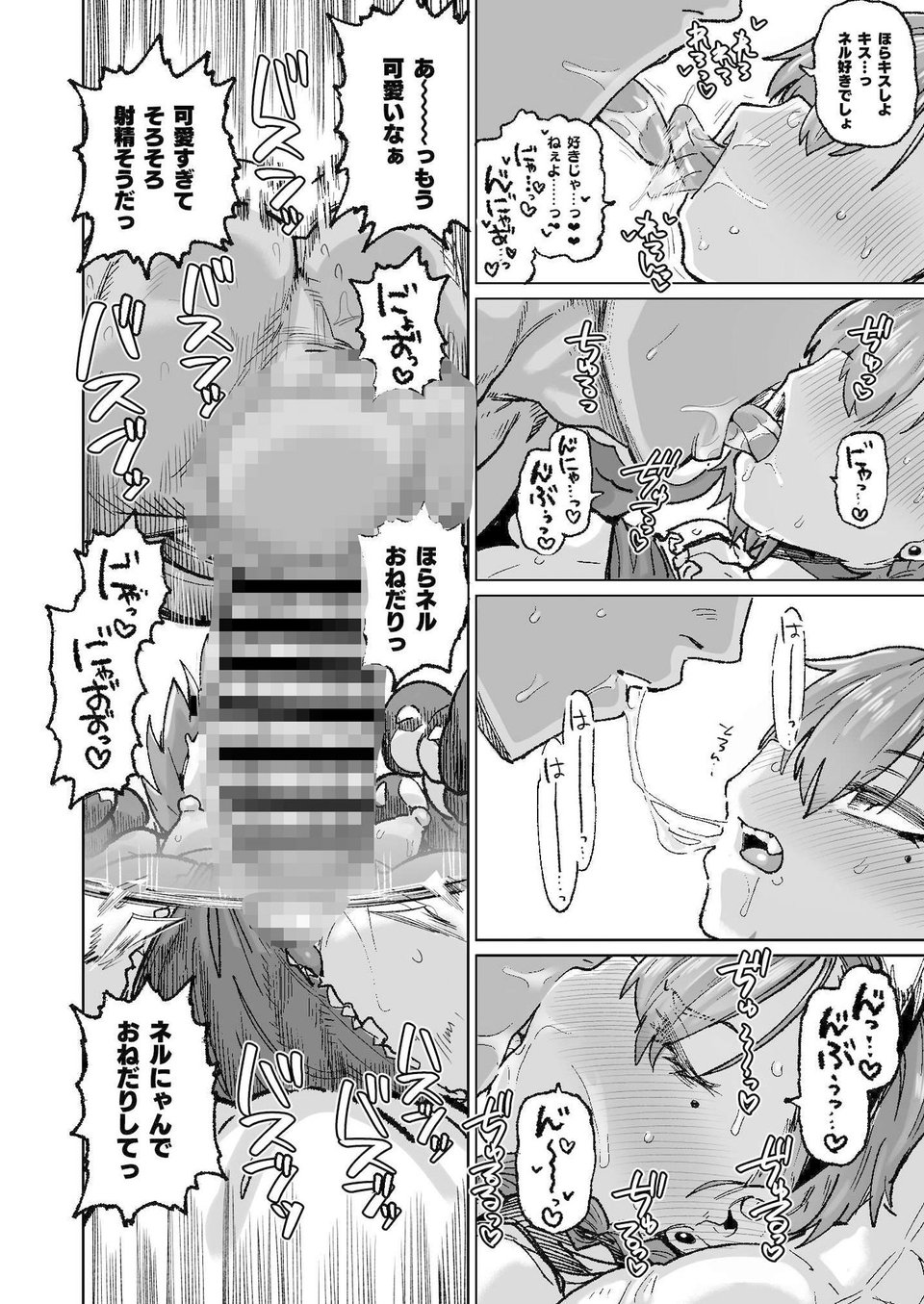 ネルが悪い 4 ページ目
