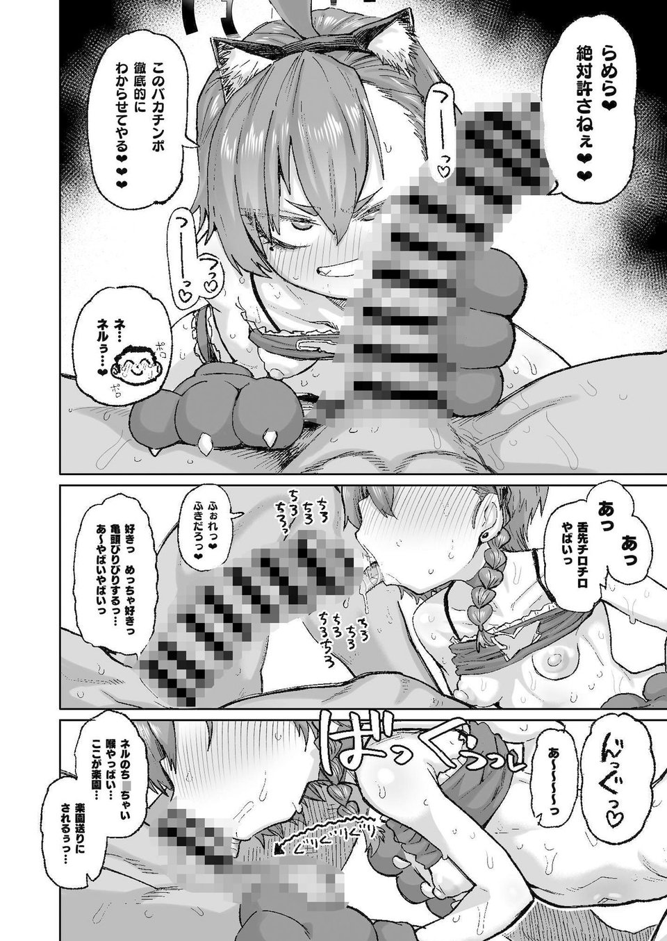 ネルが悪い 6 ページ目