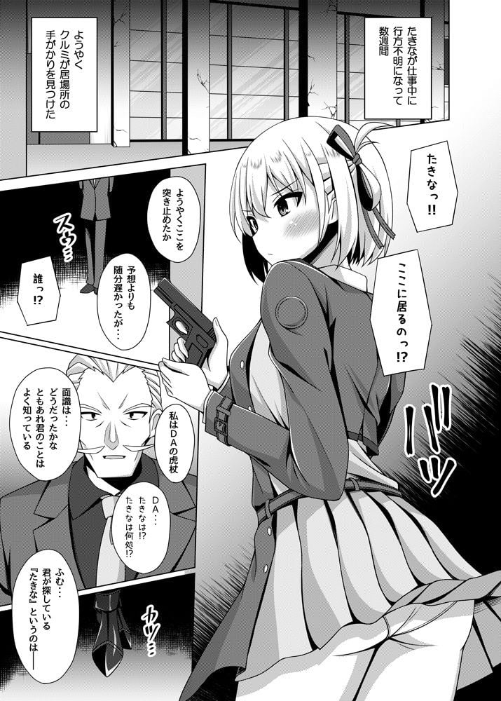 彼岸の華は淫らに堕つ 2 ページ目