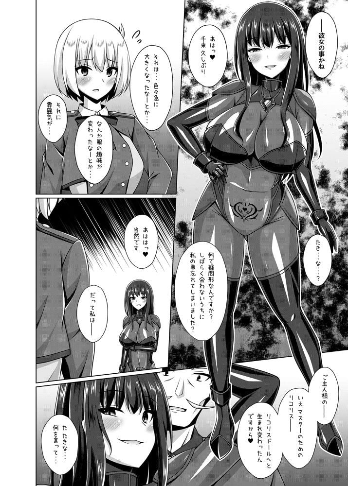 彼岸の華は淫らに堕つ 3 ページ目