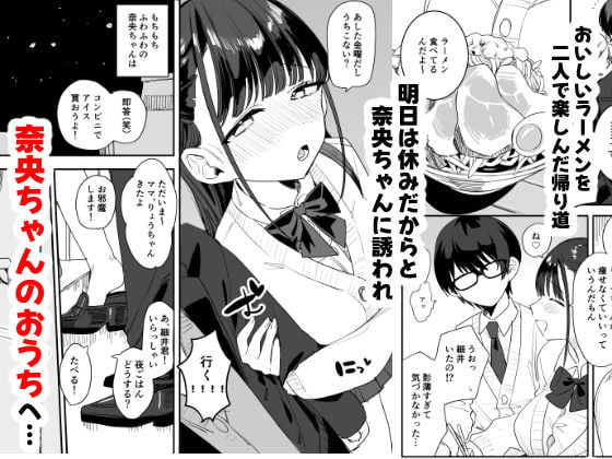 もちもち奈央ちゃんのあまあまえっちでとろとろになっちゃう話 2 ページ目