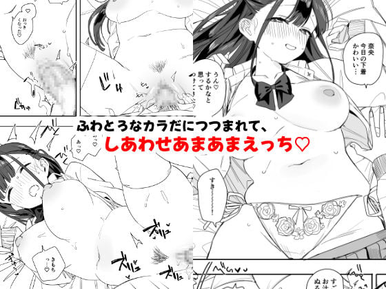 もちもち奈央ちゃんのあまあまえっちでとろとろになっちゃう話 4 ページ目