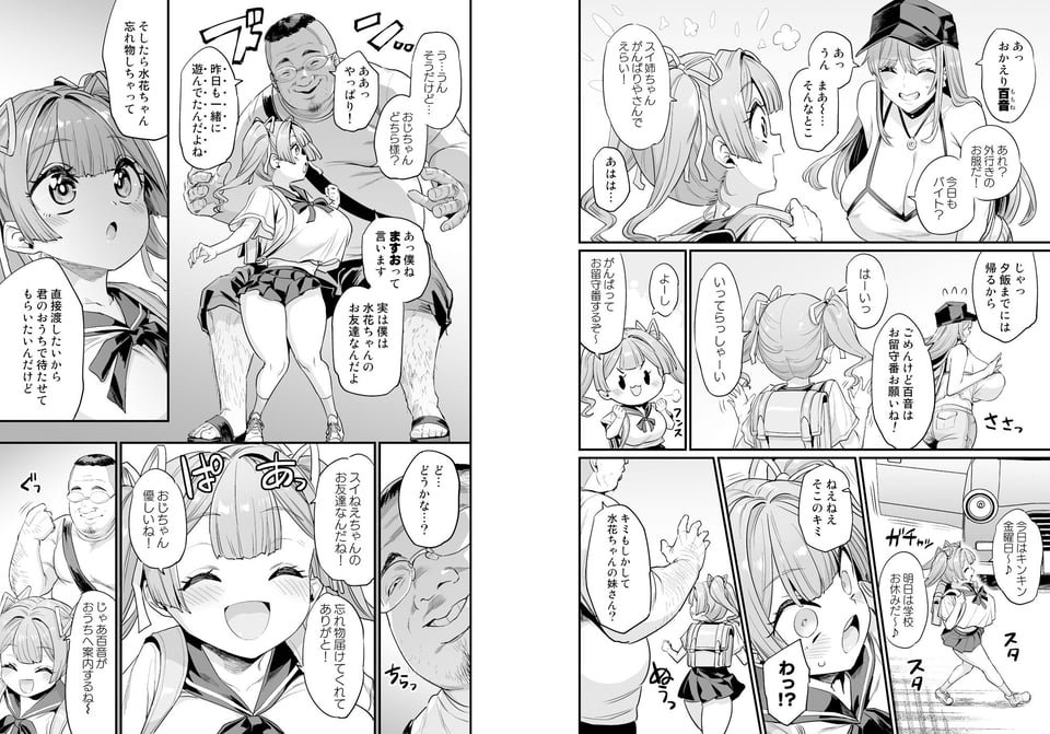 パイハメ家族 #2 百音愛育 1 ページ目
