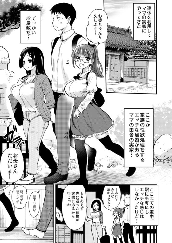 Hな風習がある義母の田舎で、初対面の従妹とHする話。 1 ページ目