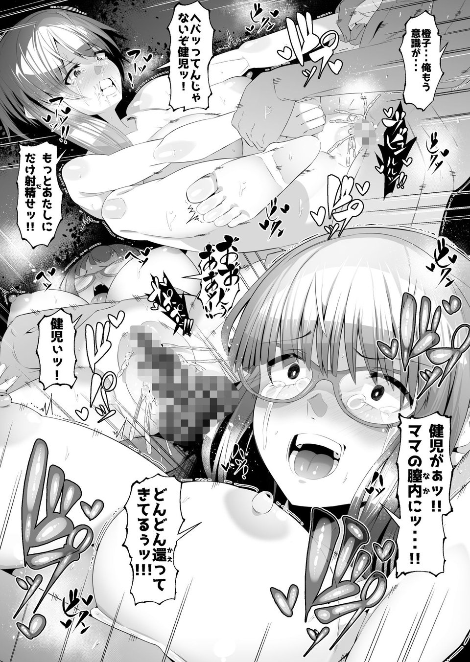 スケベボディの母と欲情する息子 3 10 ページ目