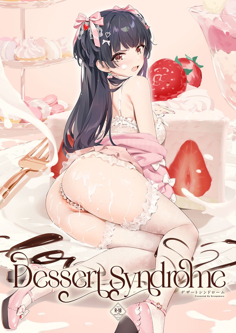 Dessert Syndrome 1 ページ目