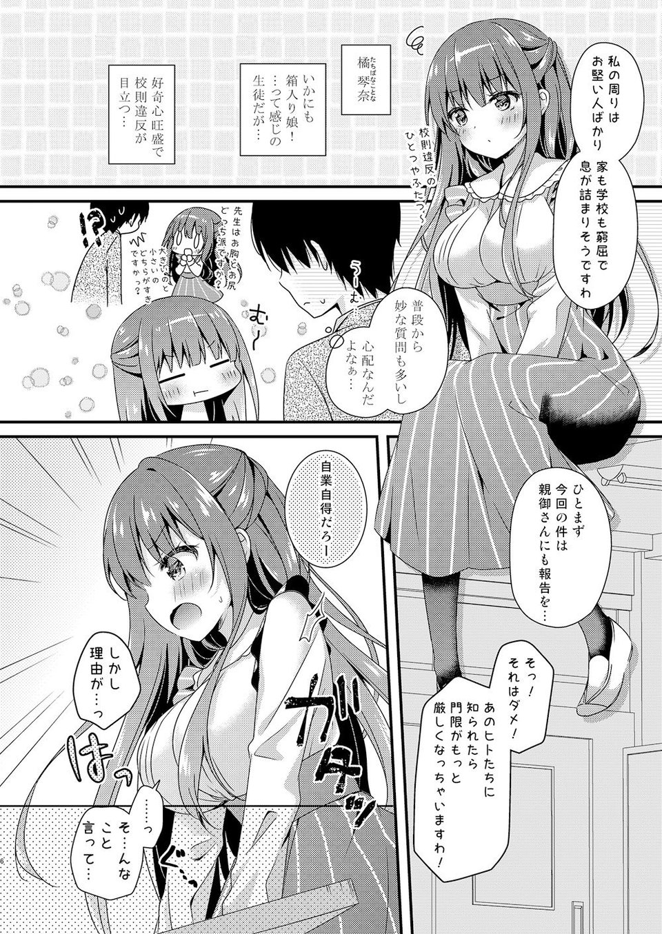 先生、これは2人だけのヒミツですよ〜総集編〜 1 ページ目