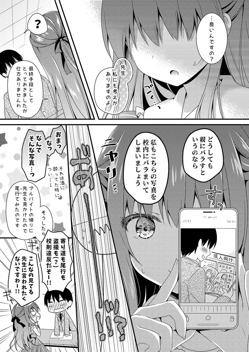 先生、これは2人だけのヒミツですよ〜総集編〜 2 ページ目