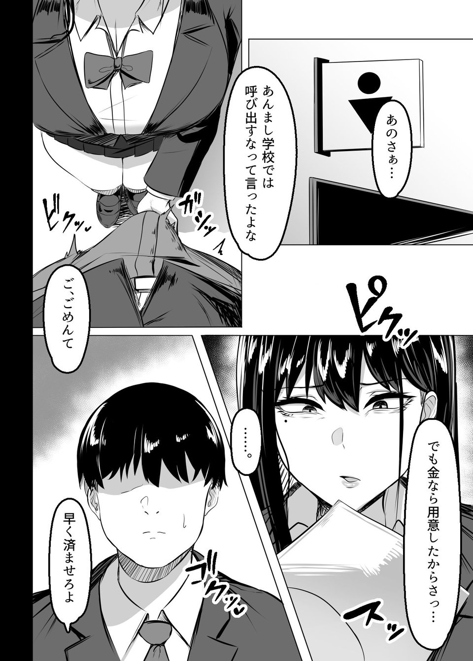 俺のクラスの乳ギャル 1 ページ目