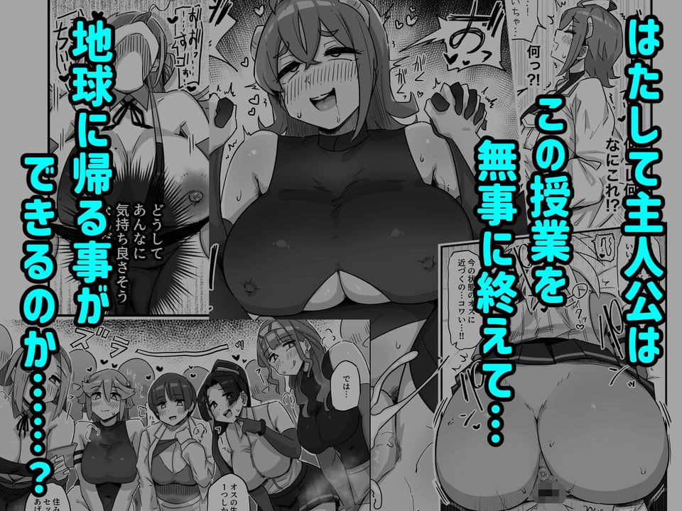 今日の授業は、地球人の繁殖活動の観察です。 7 ページ目