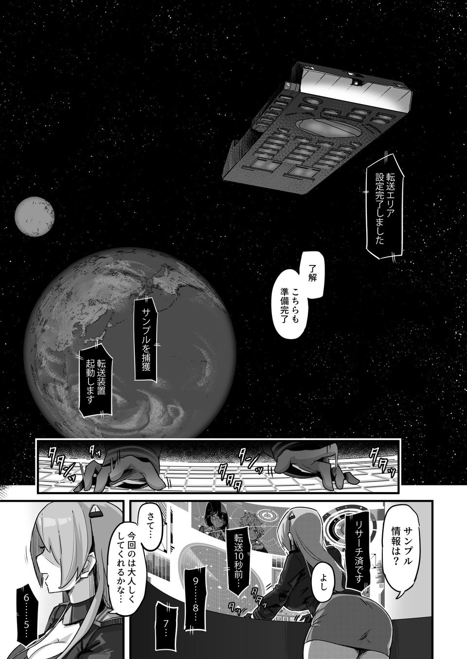 今日の授業は、地球人の繁殖活動の観察です。 8 ページ目