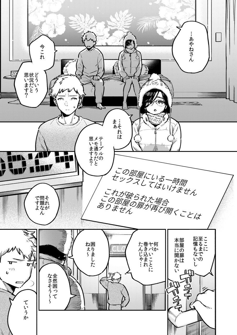 となりのあやねさん 番外・例の部屋編 1 ページ目