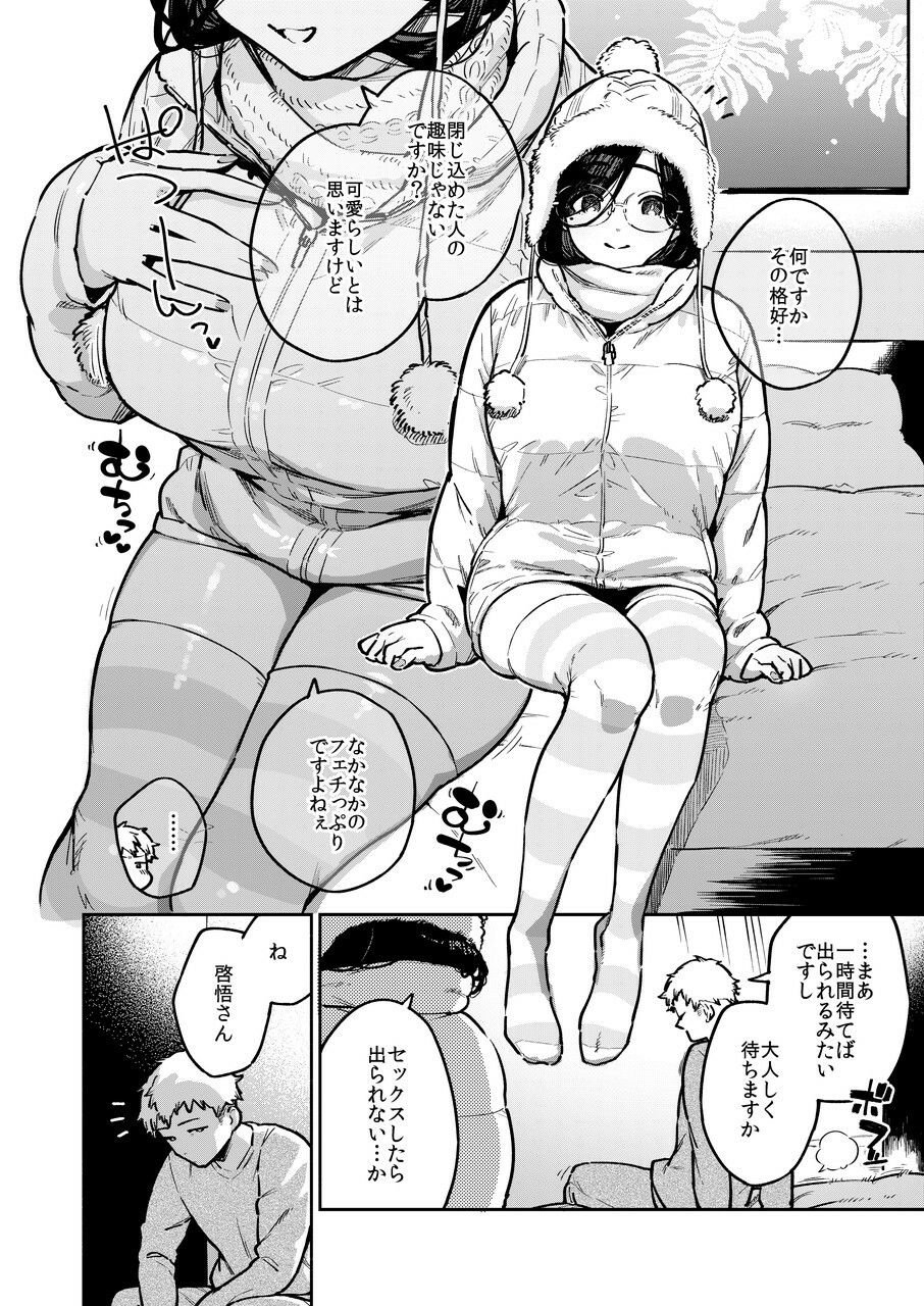 となりのあやねさん 番外・例の部屋編 2 ページ目