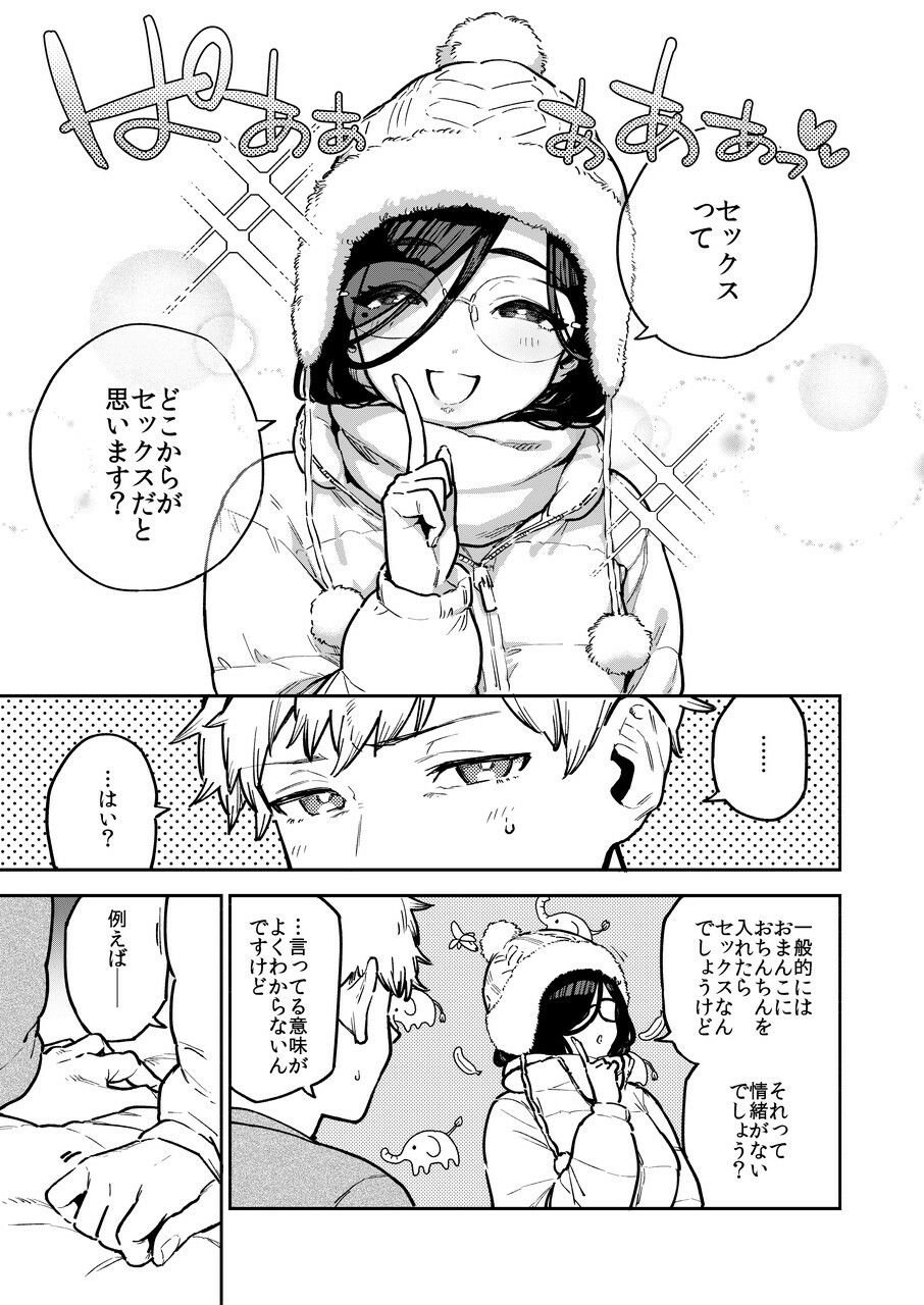 となりのあやねさん 番外・例の部屋編 3 ページ目