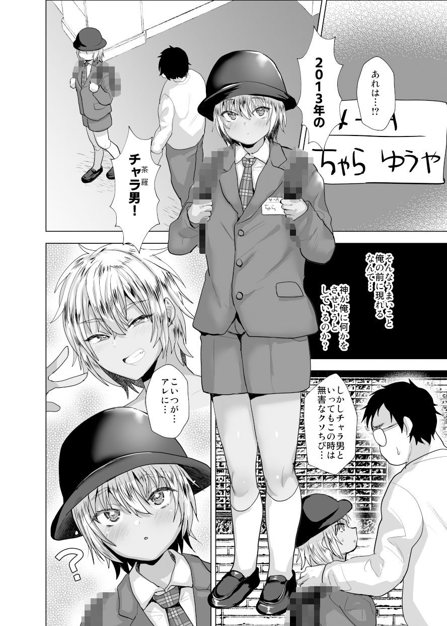 時をかけるオタク君 4 ページ目