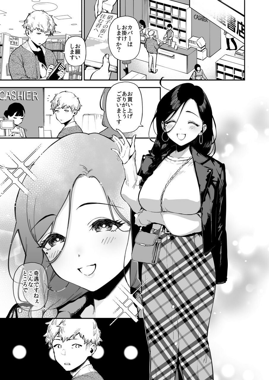 となりのあやねさん 総集編 7 ページ目