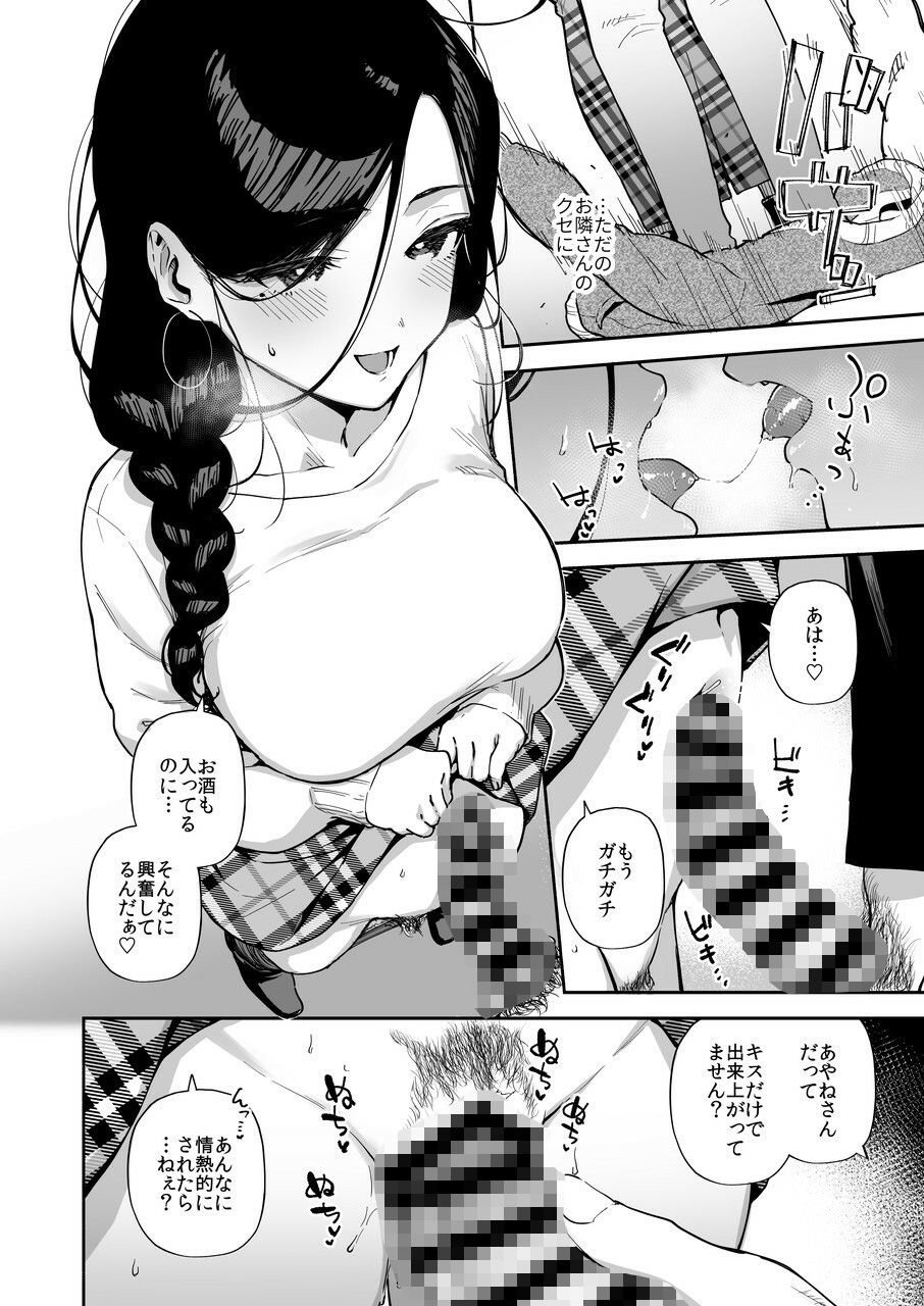 となりのあやねさん 総集編 8 ページ目