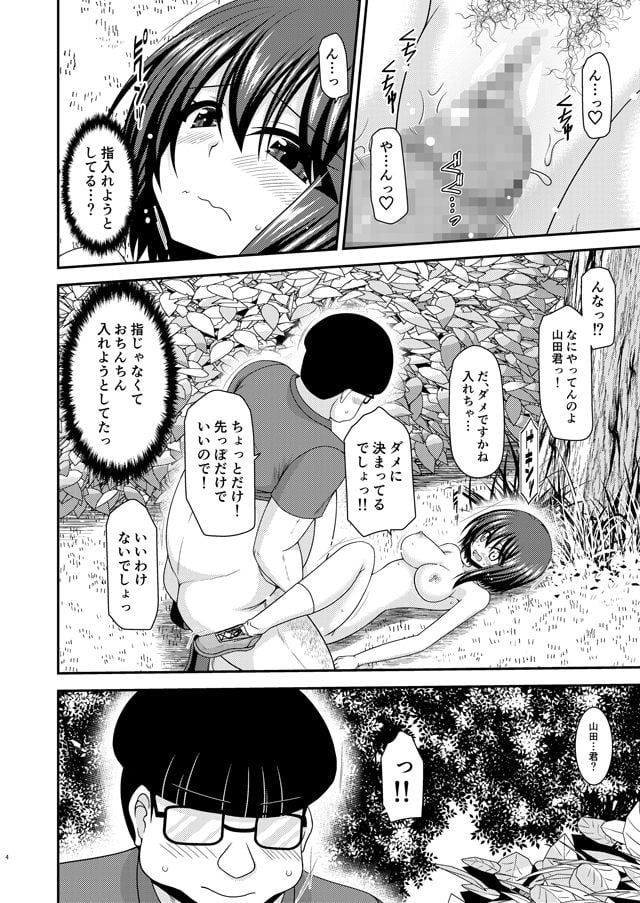 寝取られ露出少女2 2 ページ目