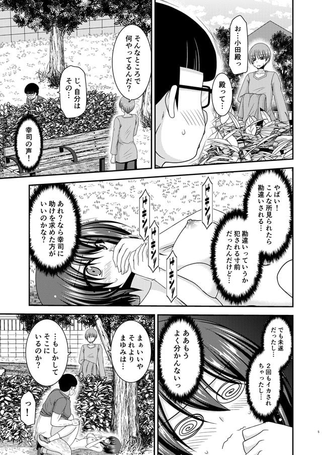 寝取られ露出少女2 3 ページ目