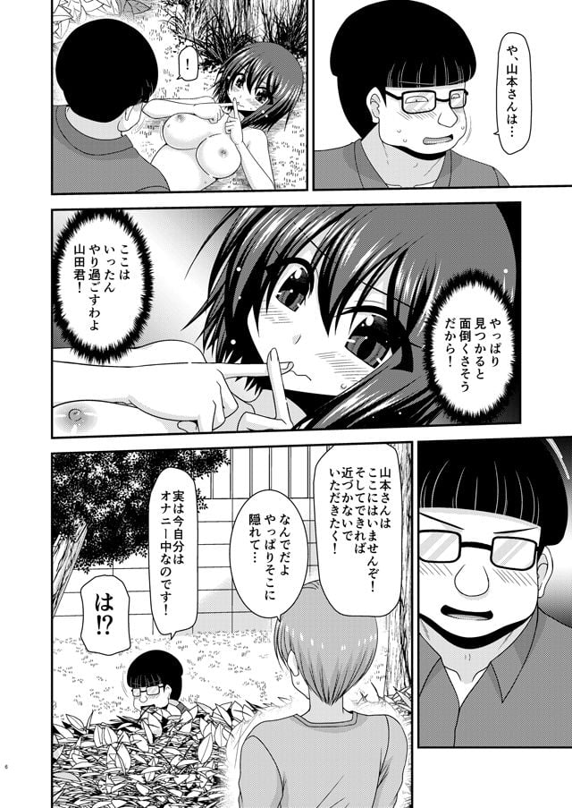 寝取られ露出少女2 4 ページ目