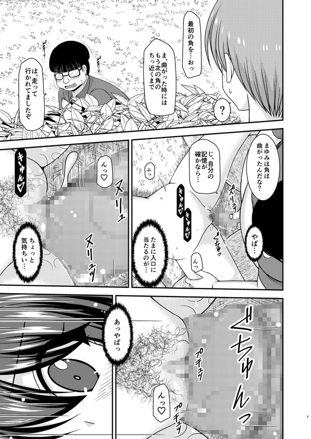 寝取られ露出少女2 7 ページ目