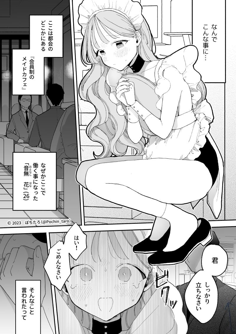 音無花の災難［絶頂リフレ二次創作本］ 2 ページ目
