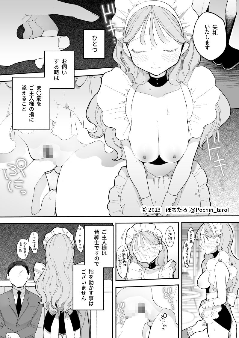 音無花の災難［絶頂リフレ二次創作本］ 4 ページ目