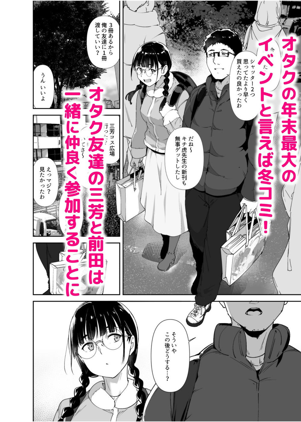 オタク友達とのセックスは最高に気持ちいい2 1 ページ目