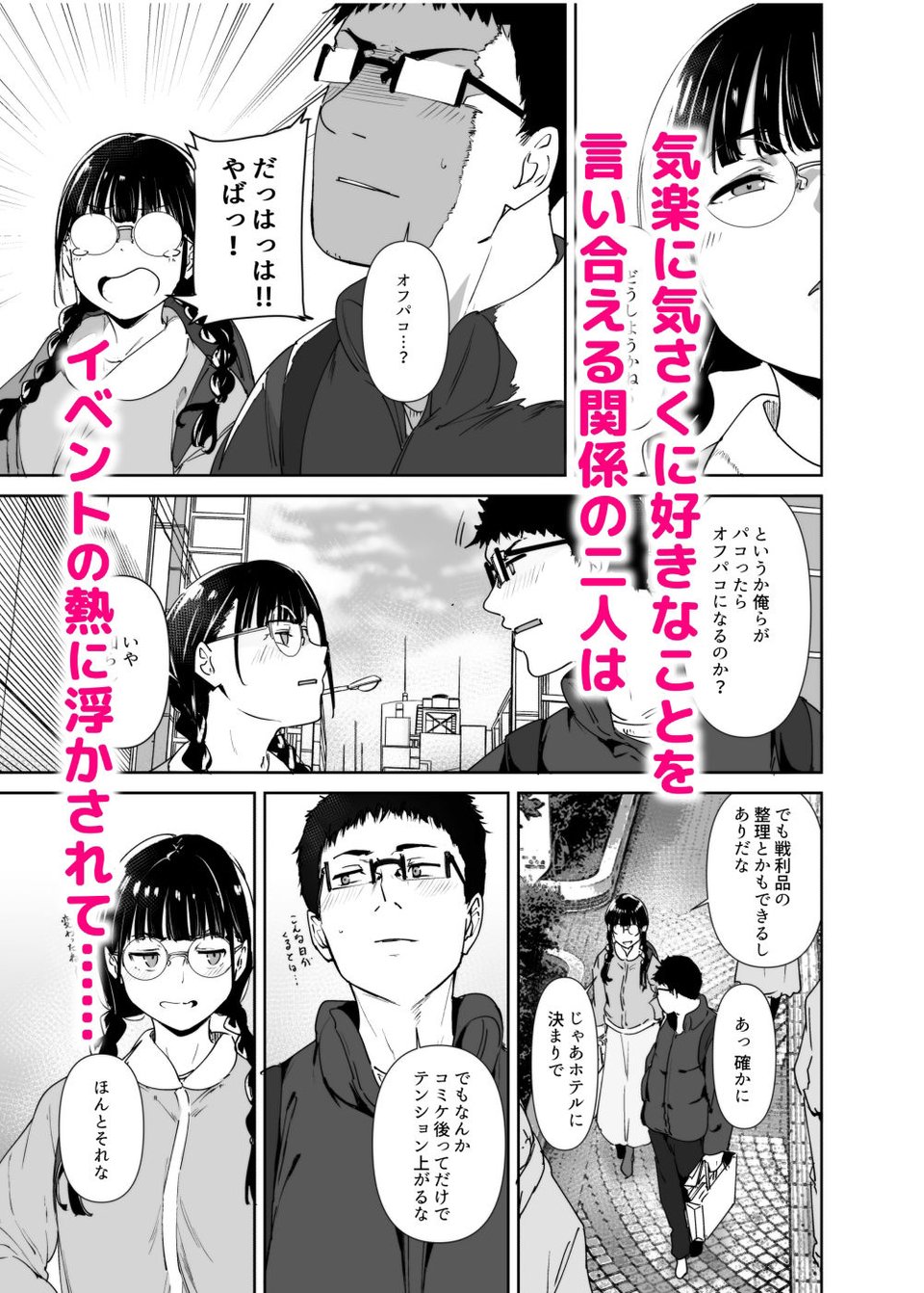 オタク友達とのセックスは最高に気持ちいい2 2 ページ目