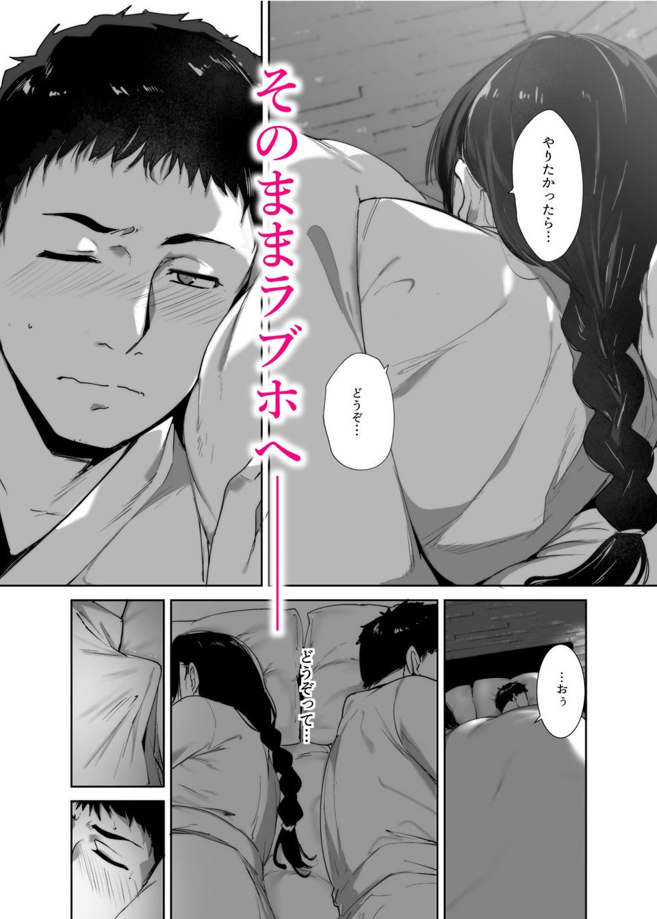 オタク友達とのセックスは最高に気持ちいい2 3 ページ目
