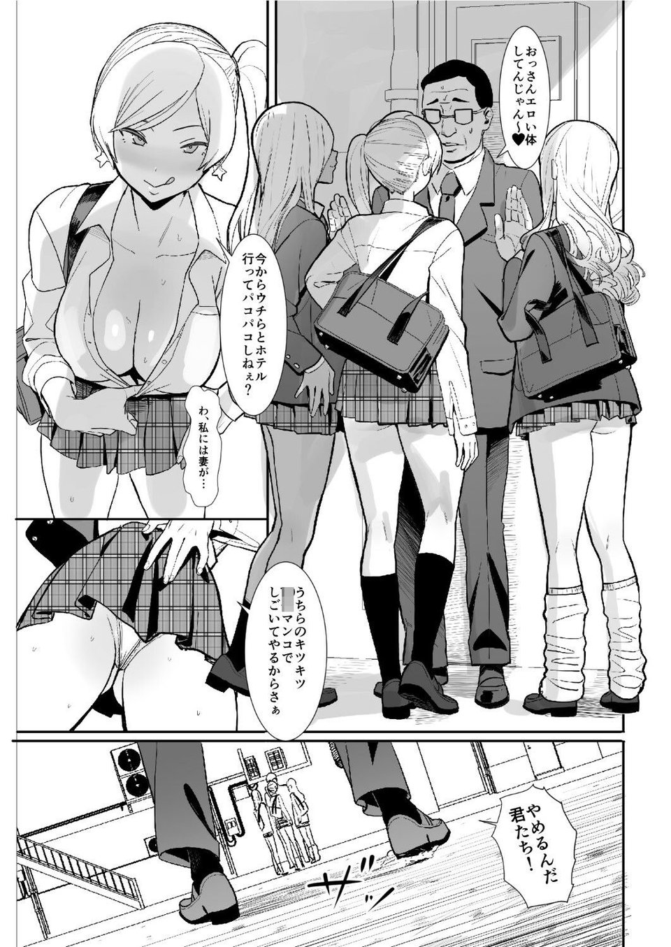 貞操観念逆の世界で拉致監禁される本 2 ページ目