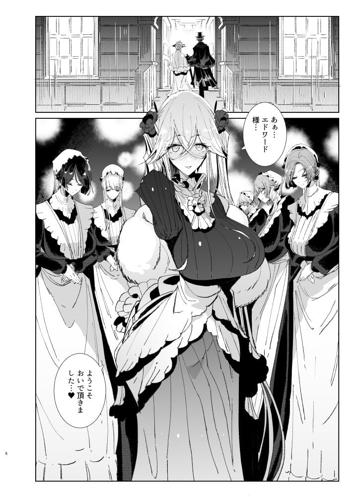 紳士付きメイドのソフィーさん9 1 ページ目