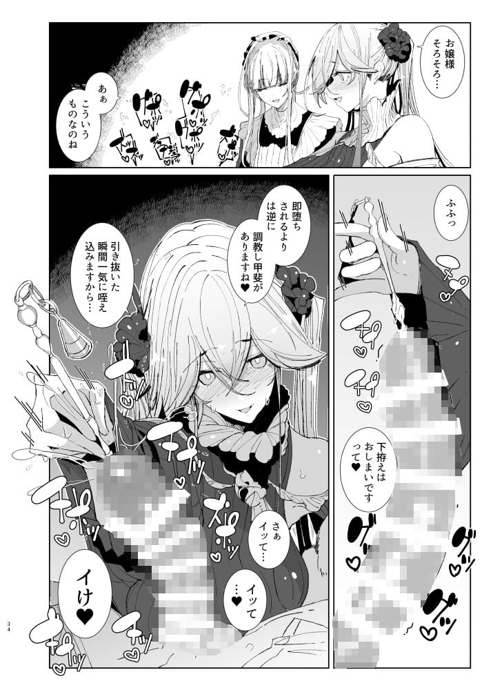 紳士付きメイドのソフィーさん9 4 ページ目