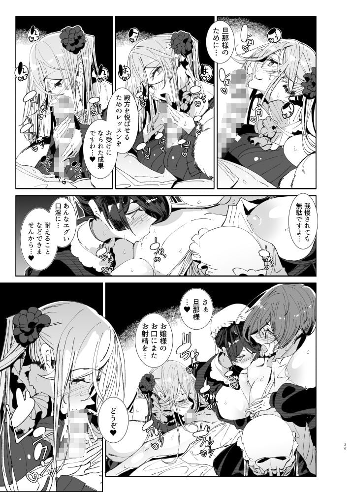 紳士付きメイドのソフィーさん9 5 ページ目
