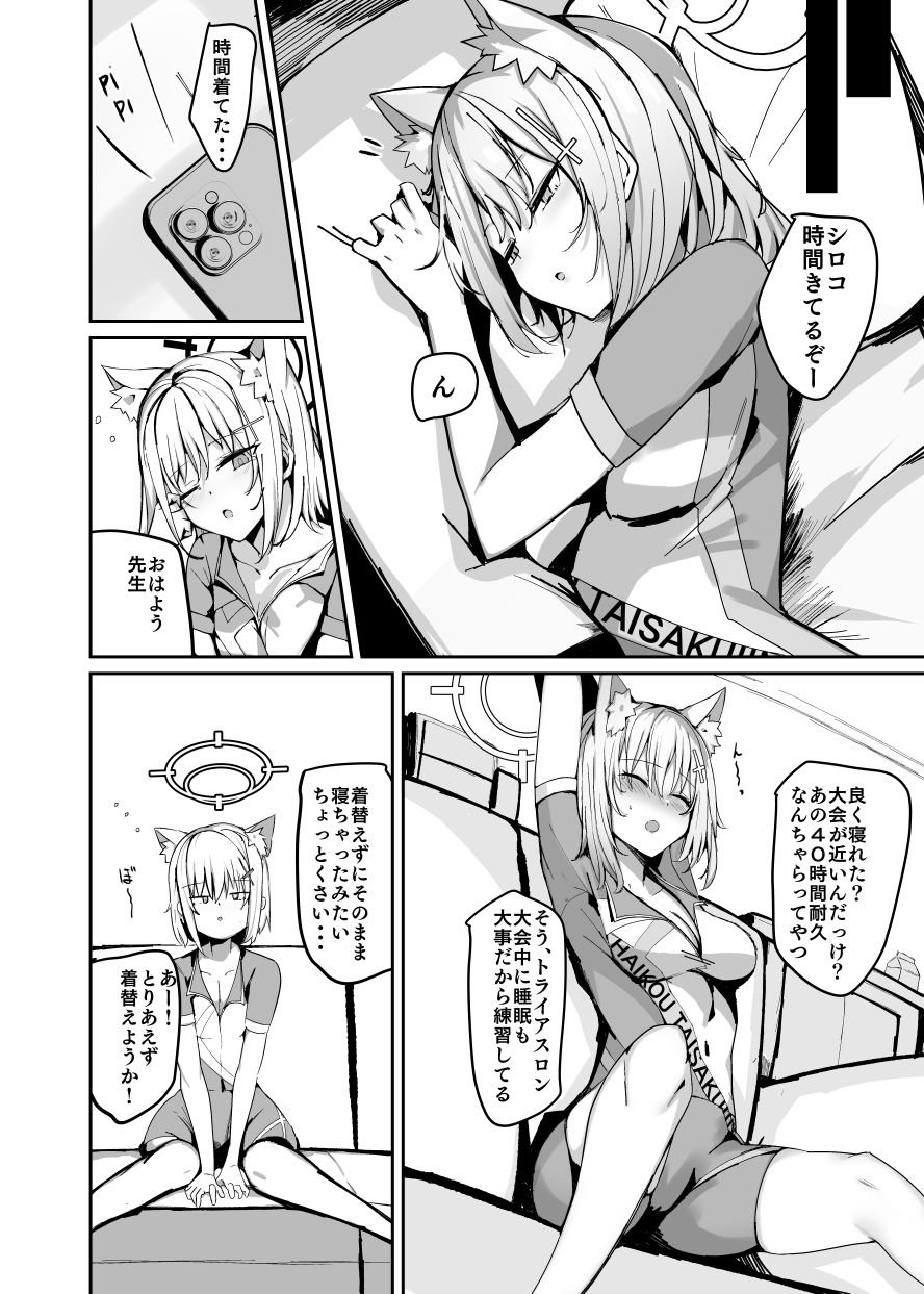 シロコとえっちしちゃうほん。 3 ページ目