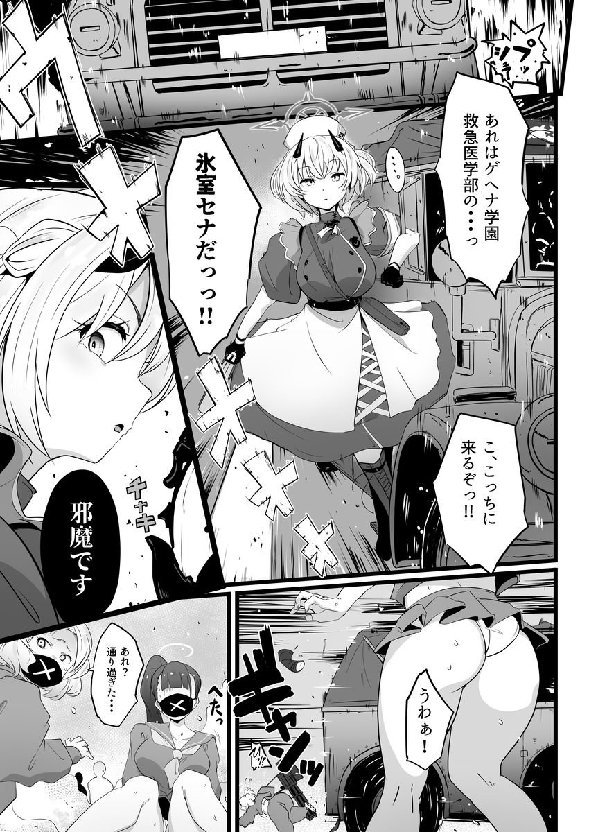 全肯定生徒。’ホルヒ108’Web公開版 1 ページ目