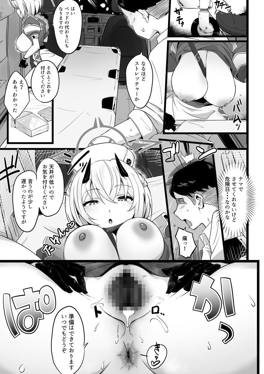 全肯定生徒。’ホルヒ108’Web公開版 3 ページ目