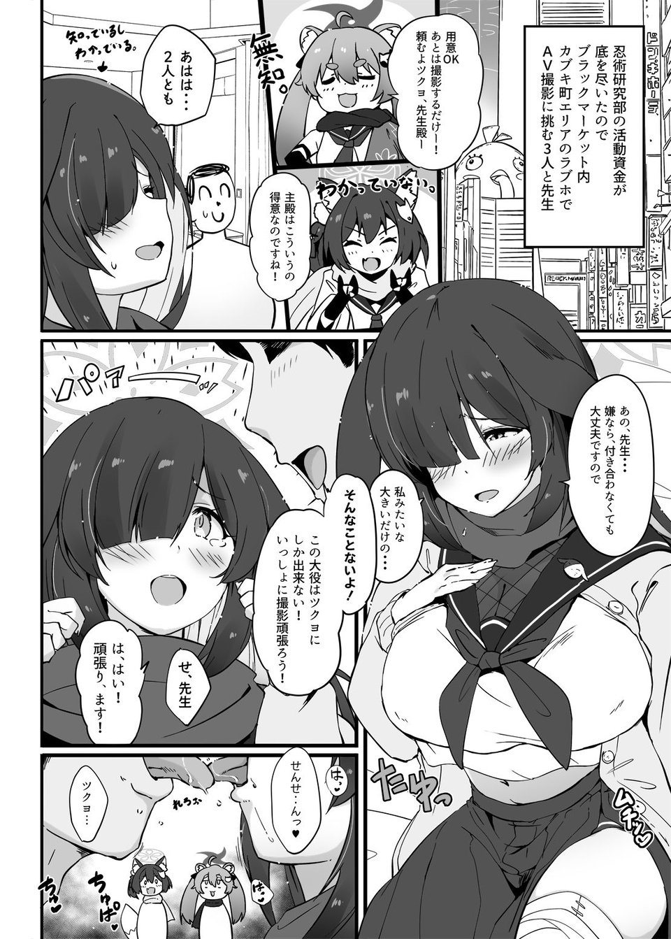アコちゃん頑張る。会場限定本まとめWeb公開版 2 ページ目