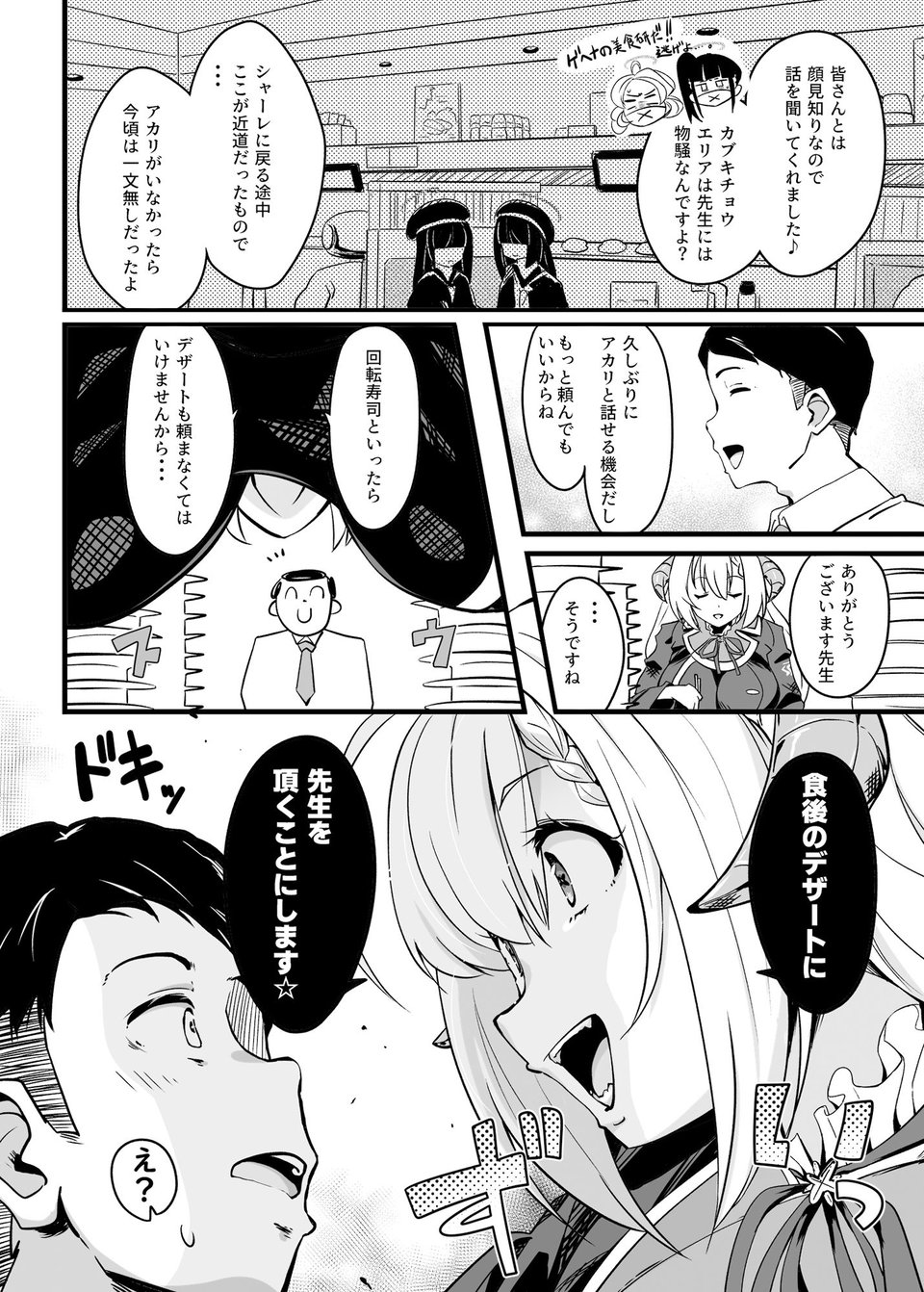 全肯定生徒。鰐渕ご褒美タイムWeb公開版 2 ページ目