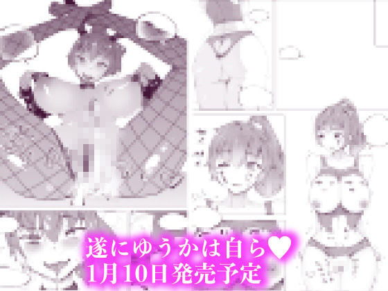 でっかいチンポに負けました【1/10 発売予定】 7 ページ目