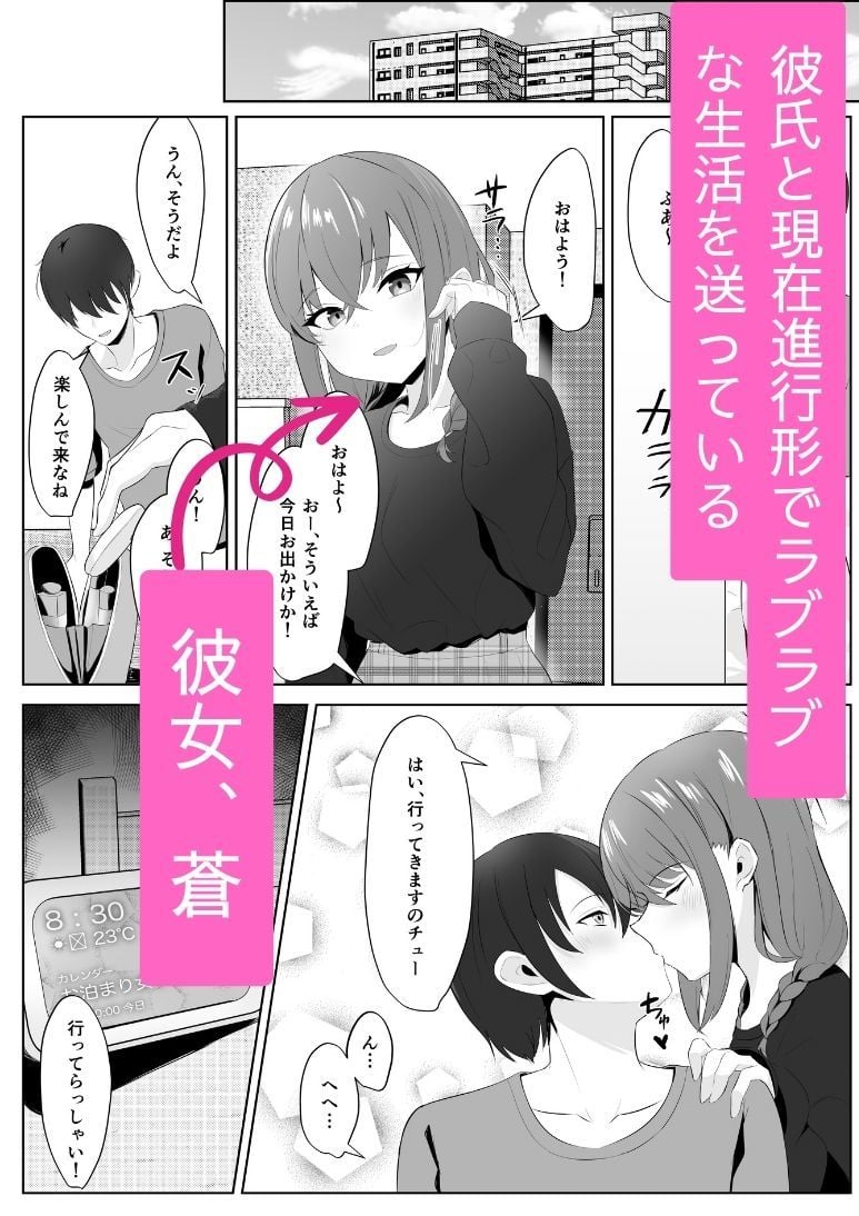 ノンケだった彼女がふたなり親友にNTRまで 2 ページ目