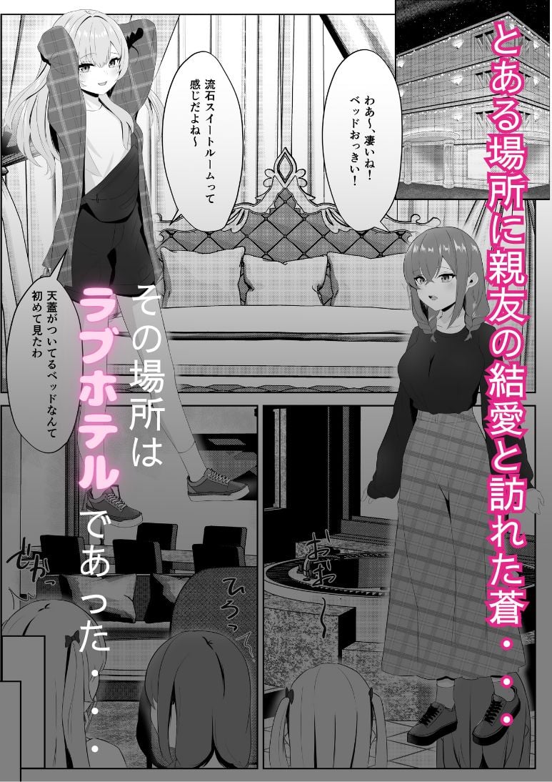 ノンケだった彼女がふたなり親友にNTRまで 3 ページ目