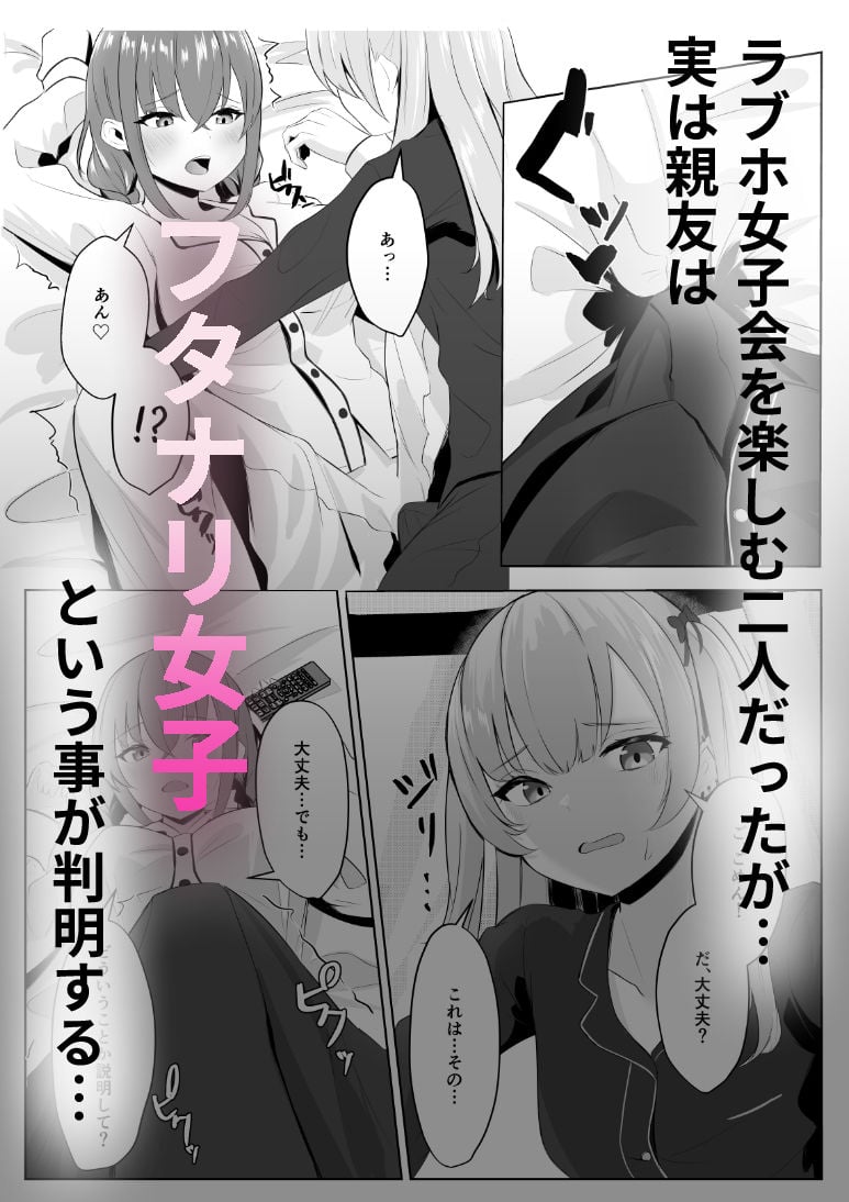 ノンケだった彼女がふたなり親友にNTRまで 4 ページ目