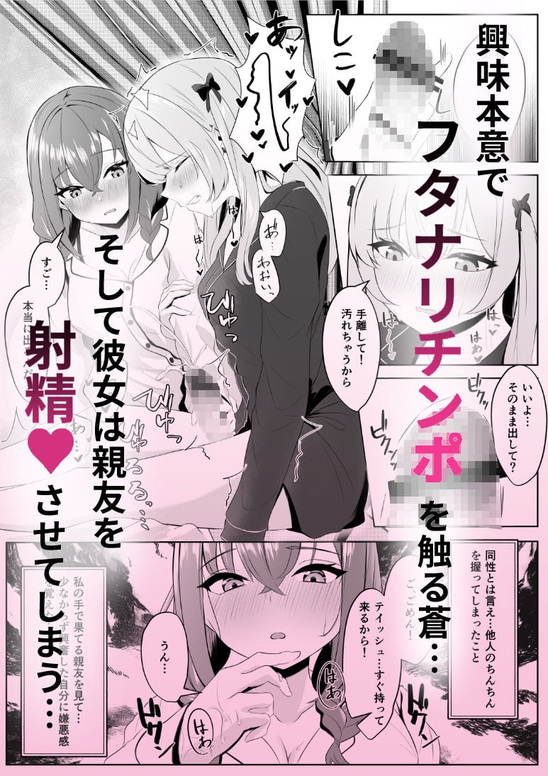 ノンケだった彼女がふたなり親友にNTRまで 5 ページ目
