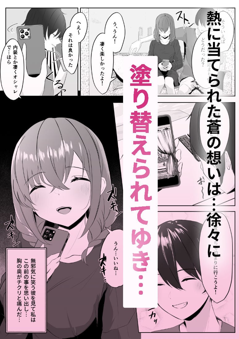 ノンケだった彼女がふたなり親友にNTRまで 6 ページ目