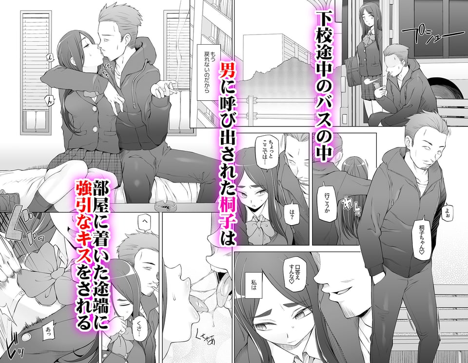 幼馴染は奴らの玩具(おもちゃ) 2 ページ目