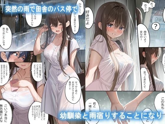 幼馴染ちゃんシリーズ裏本2 1 ページ目