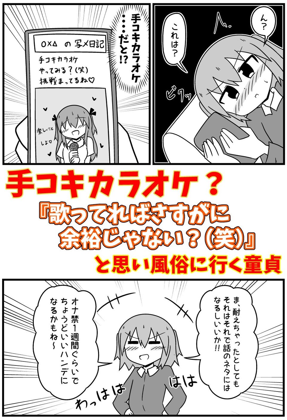 童貞が風俗に行って手コキカラオケに挑戦してきた話 まとめ本Vol.4 1 ページ目